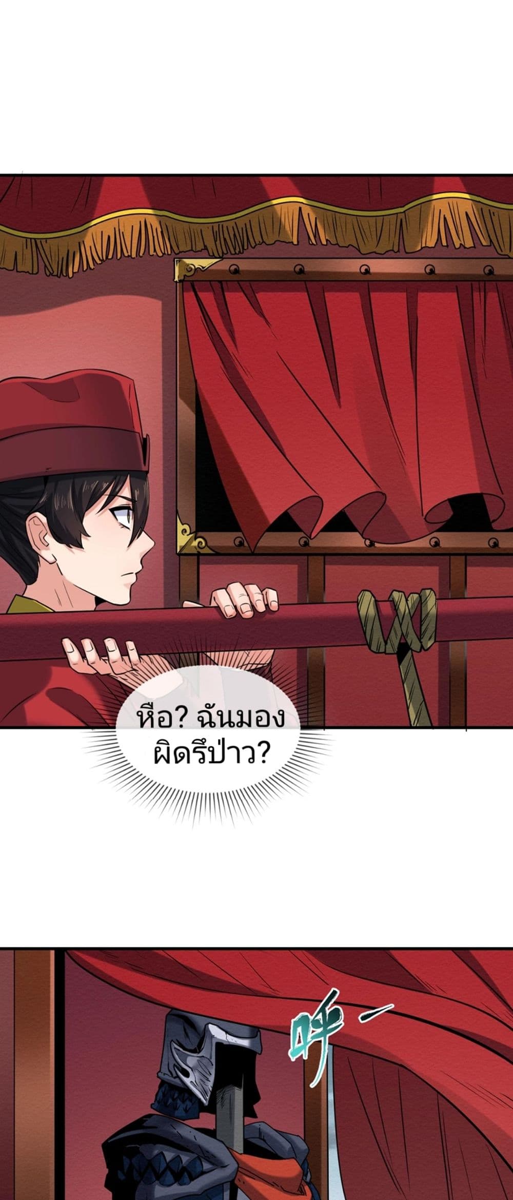 The Age of Ghost Spirits à¸à¸­à¸à¸à¸µà¹ 14 (42)