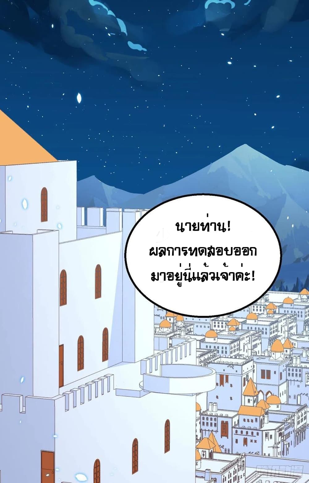 Starting From Today I’ll Work As A City Lord ตอนที่ 271 (48)