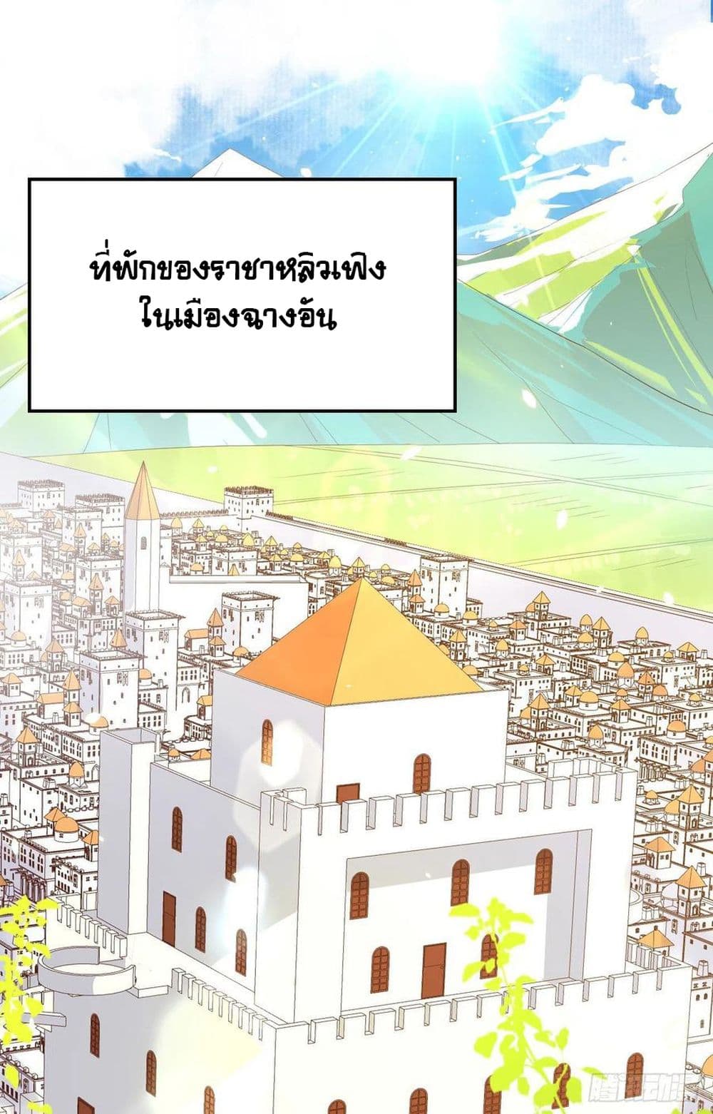 Starting From Today I’ll Work As A City Lord ตอนที่ 273 (3)