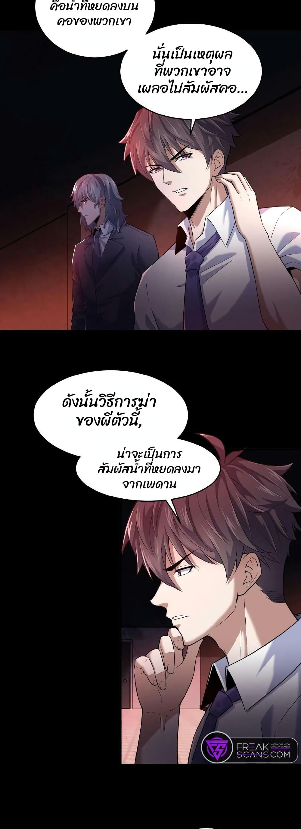 Please Call Me Ghost Messenger เธ•เธญเธเธ—เธตเน 3 (3)