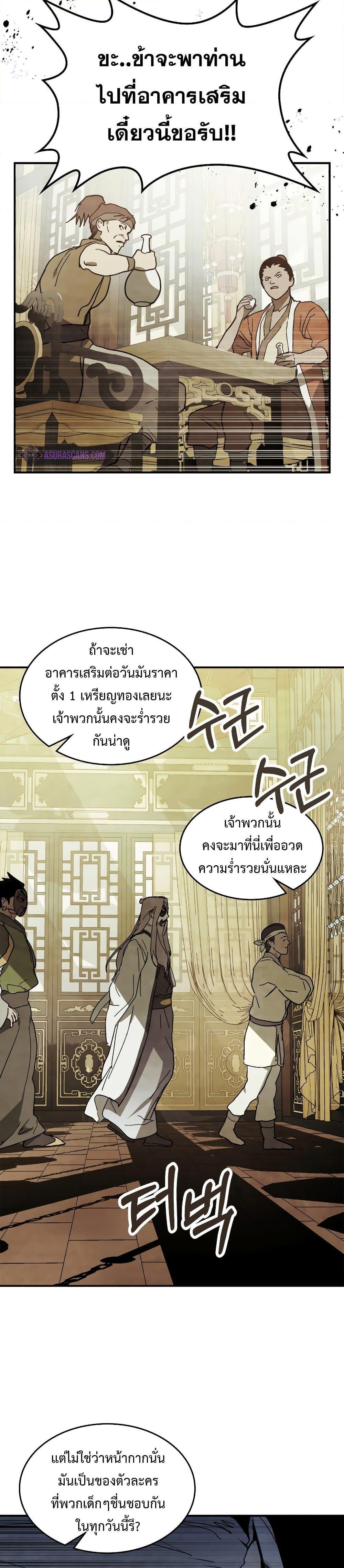 Chronicles Of The Martial God’s Return ตอนที่ 71 (22)