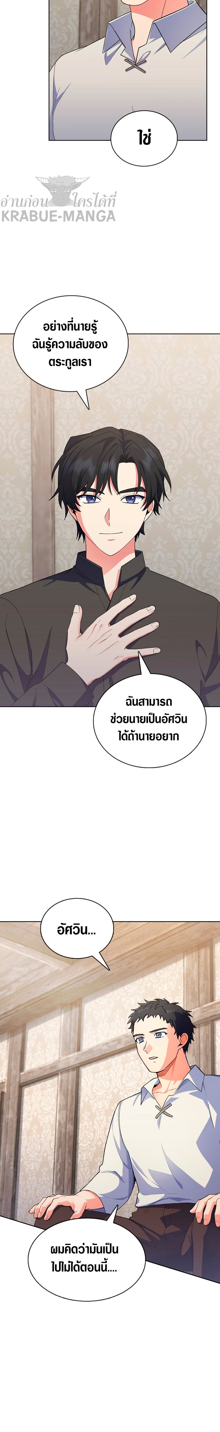 I Regressed to My Ruined Family เธ•เธญเธเธ—เธตเน 4 (30)