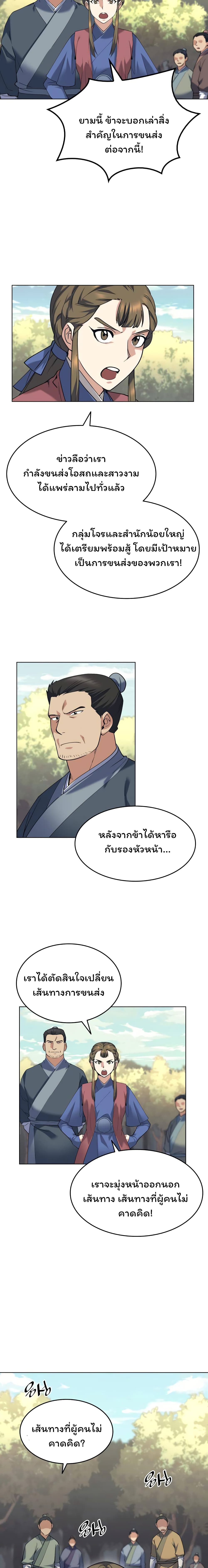 Tale of a Scribe Who Retires to the Countryside เธ•เธญเธเธ—เธตเน 46 (20)