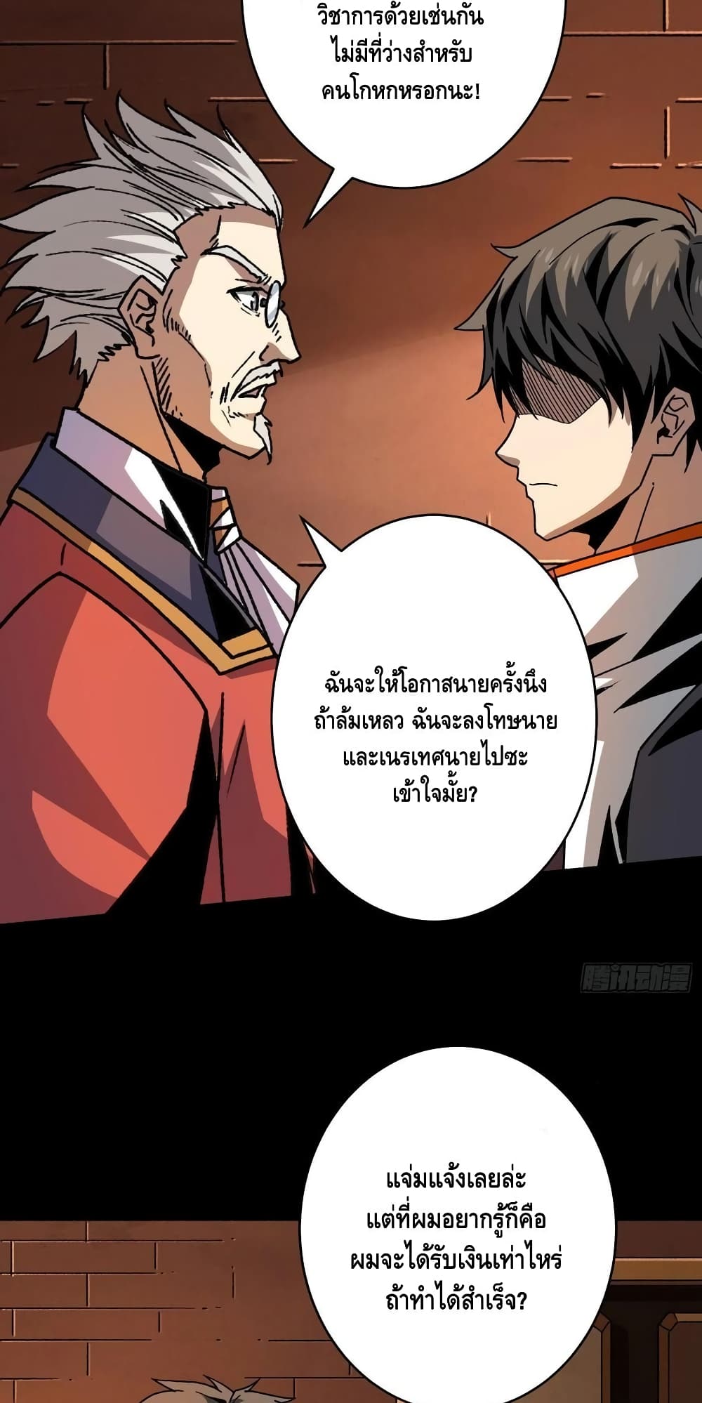 King Account at the Start ตอนที่ 175 (7)