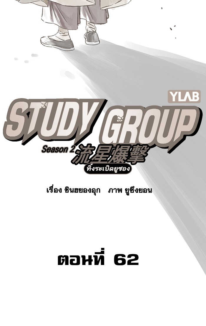 Study Group 181 (51)