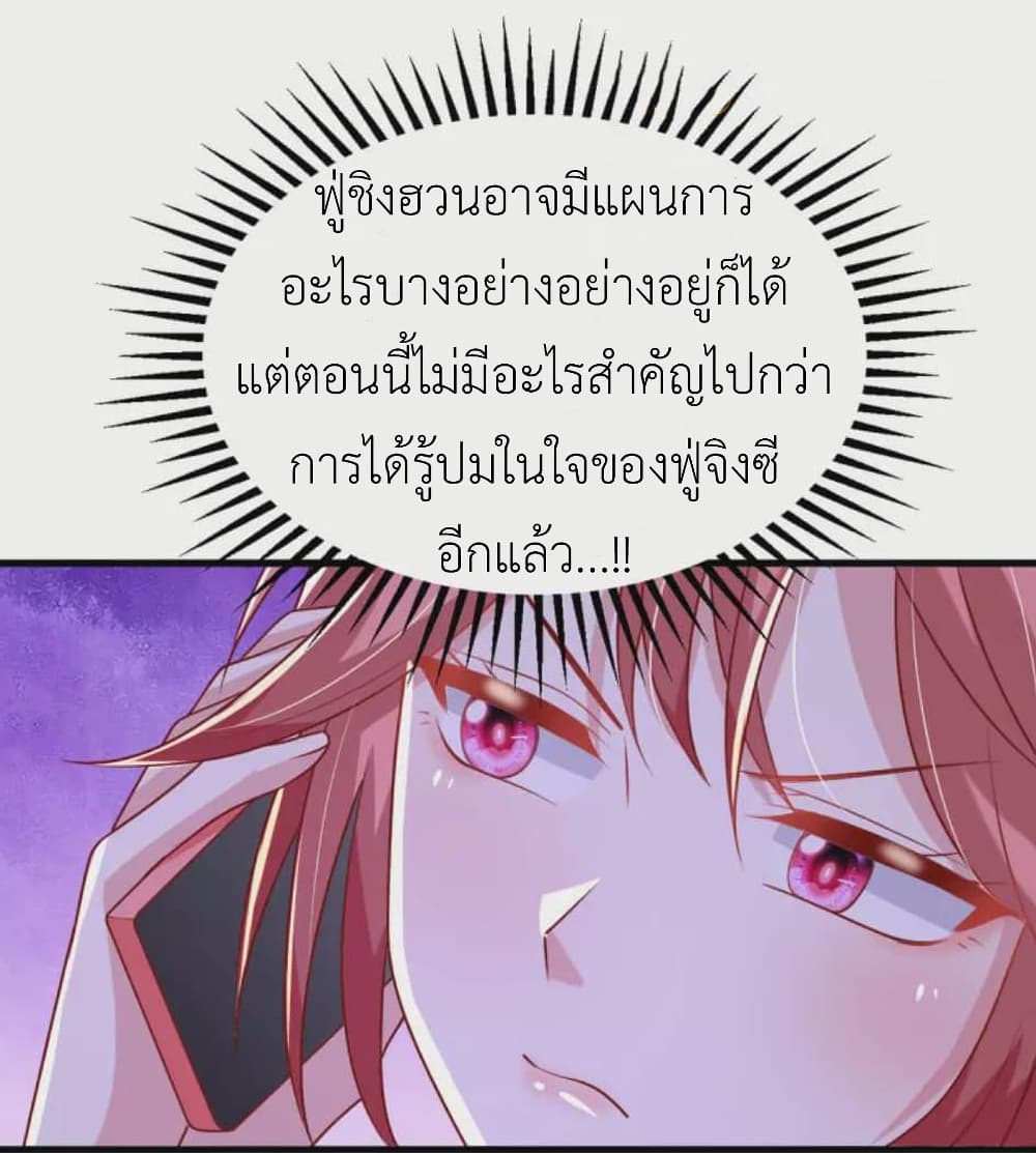 The Big Guy calls me Little Ancestor เธ•เธญเธเธ—เธตเน 125 (21)