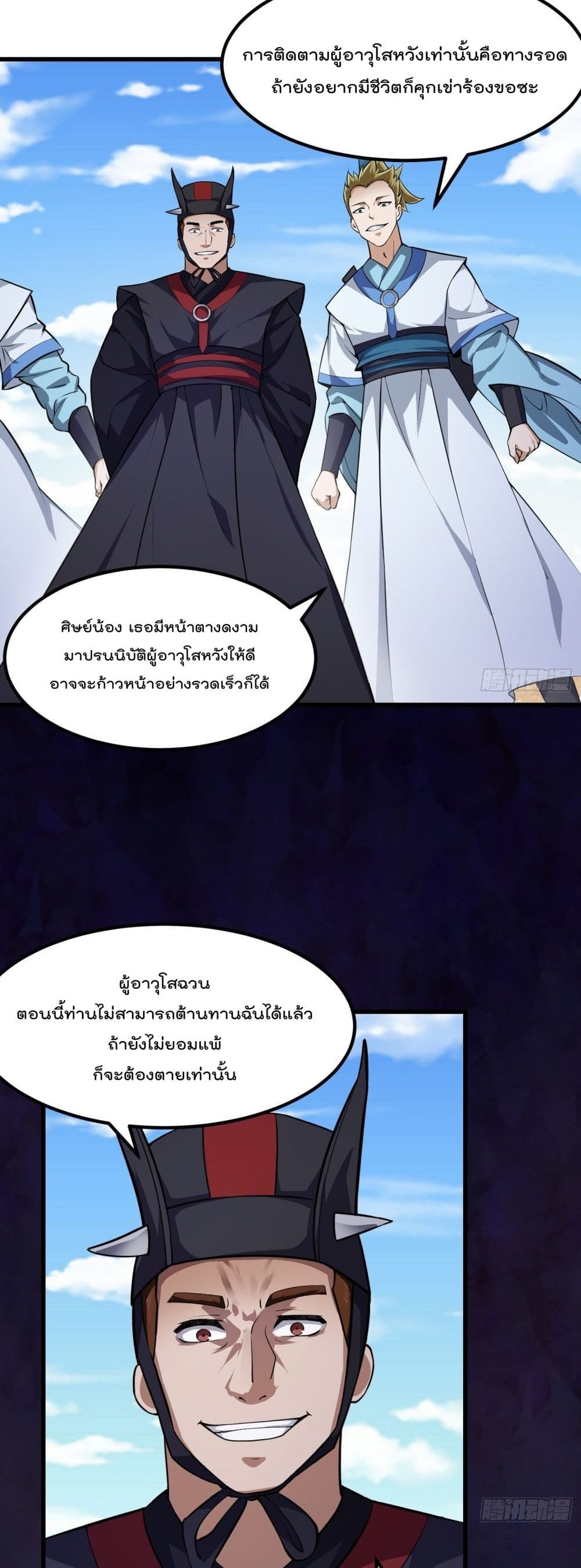 The Legend God King in The City ตอนที่ 227 (14)