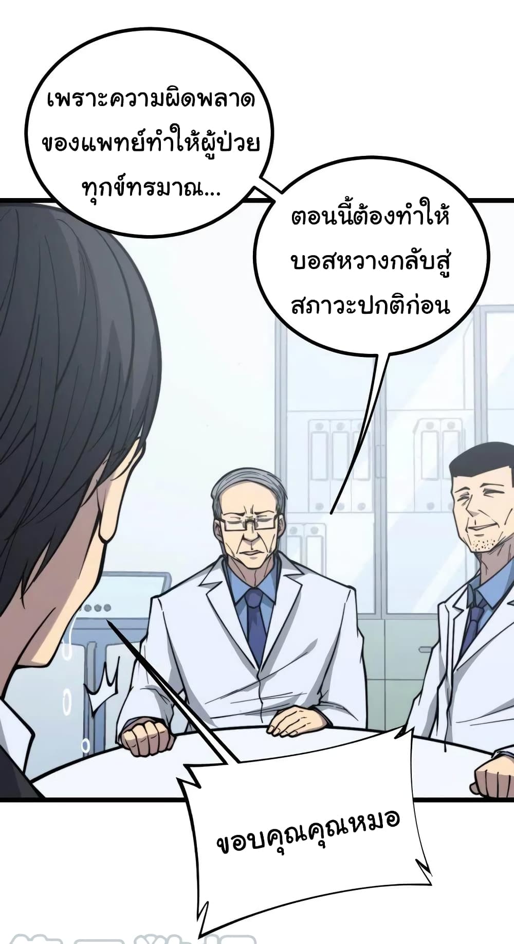 Bad Hand Witch Doctor ตอนที่ 234 (3)