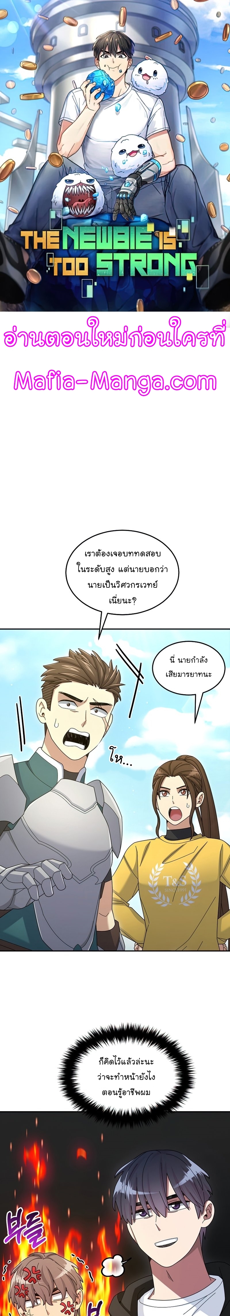 The Newbie Is Too Strong ตอนที่37 (22)