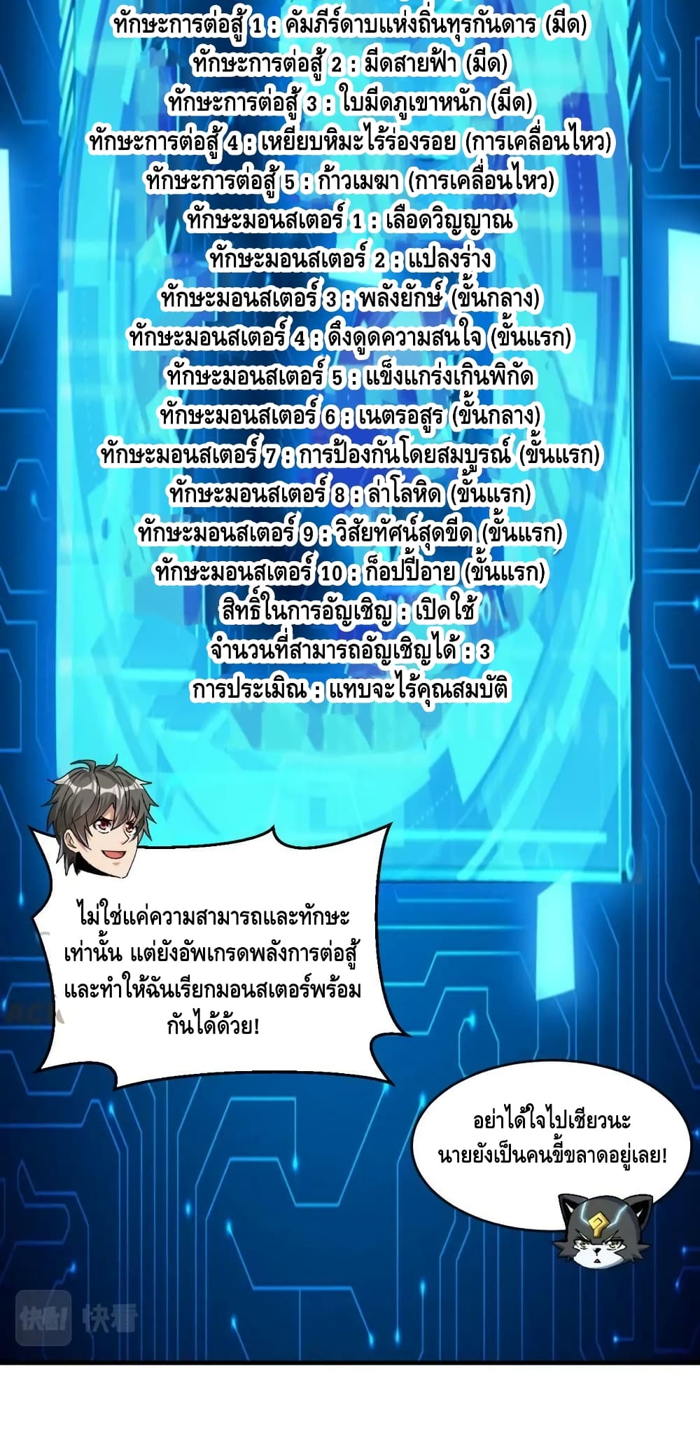 Monster Paradise ตอนที่ 73 (19)