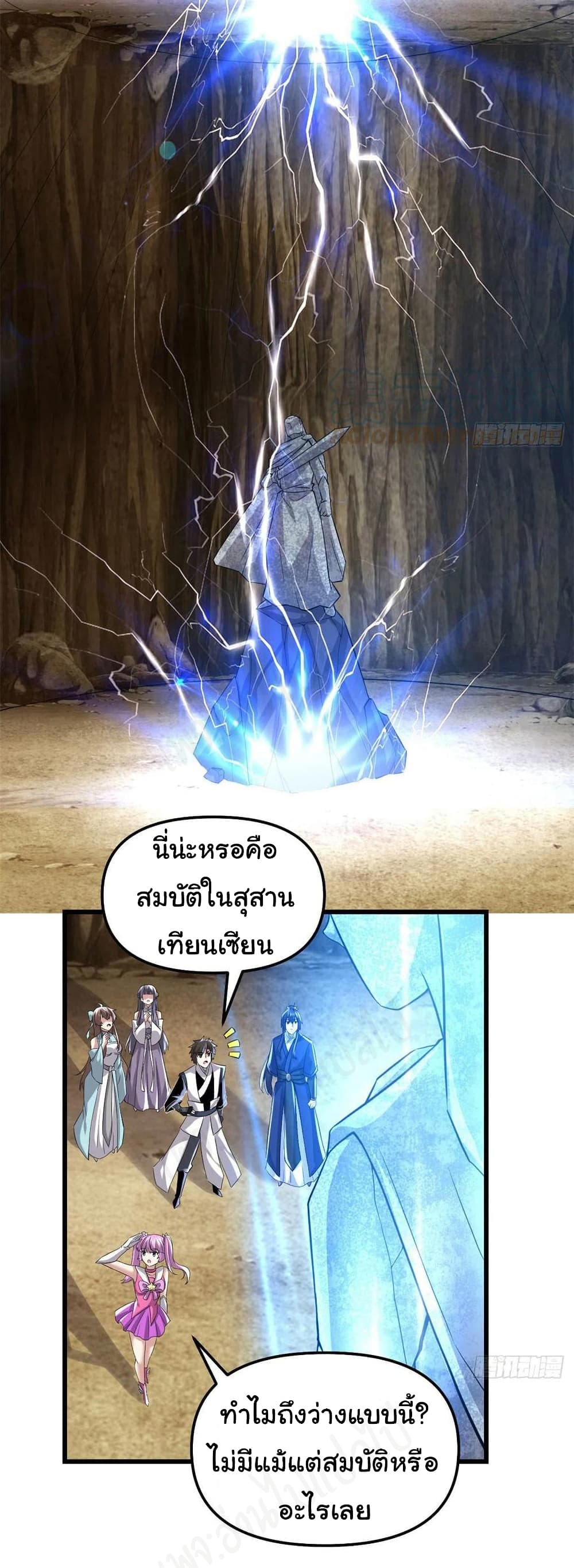 I might be A Fake Fairy เธ•เธญเธเธ—เธตเน 219 (12)