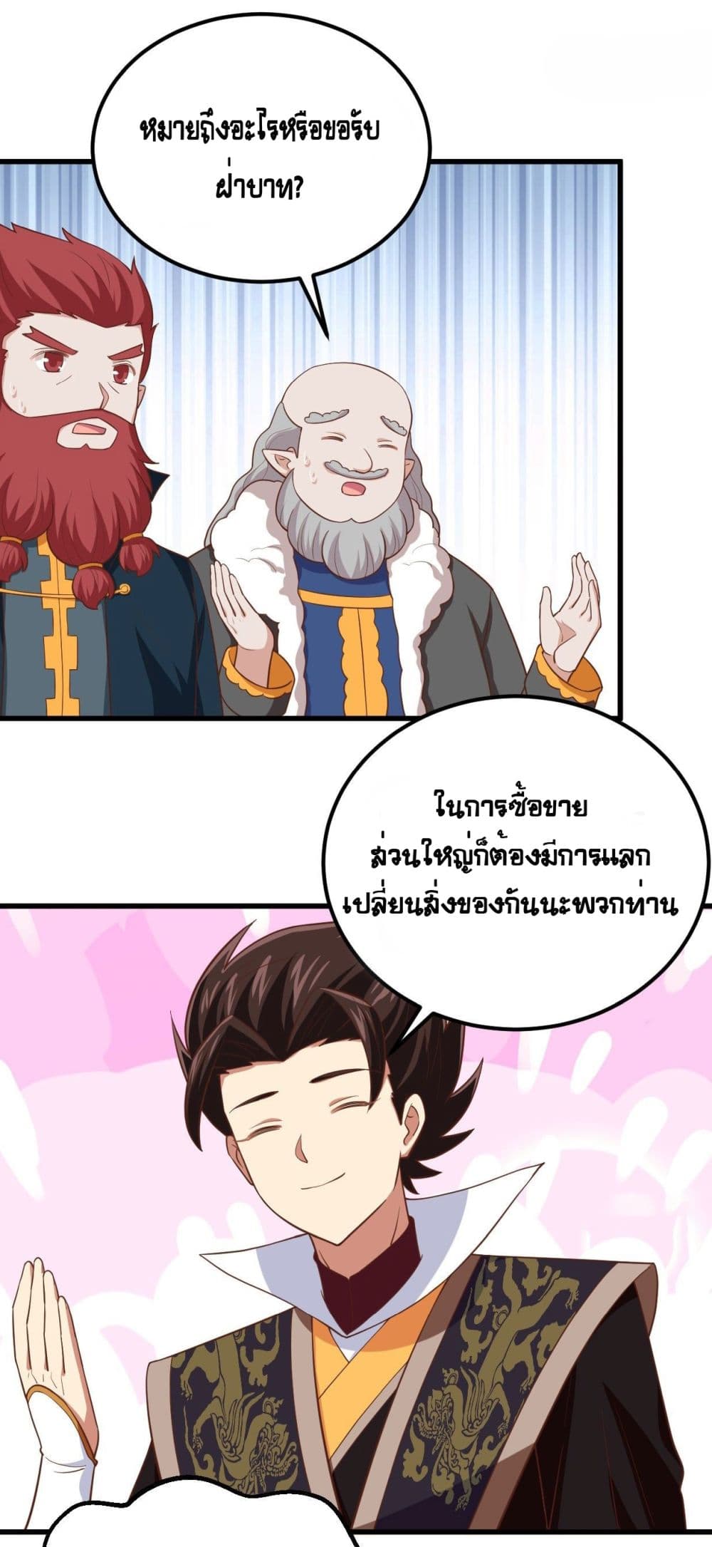 Starting From Today I’ll Work As A City Lord ตอนที่ 277 (25)