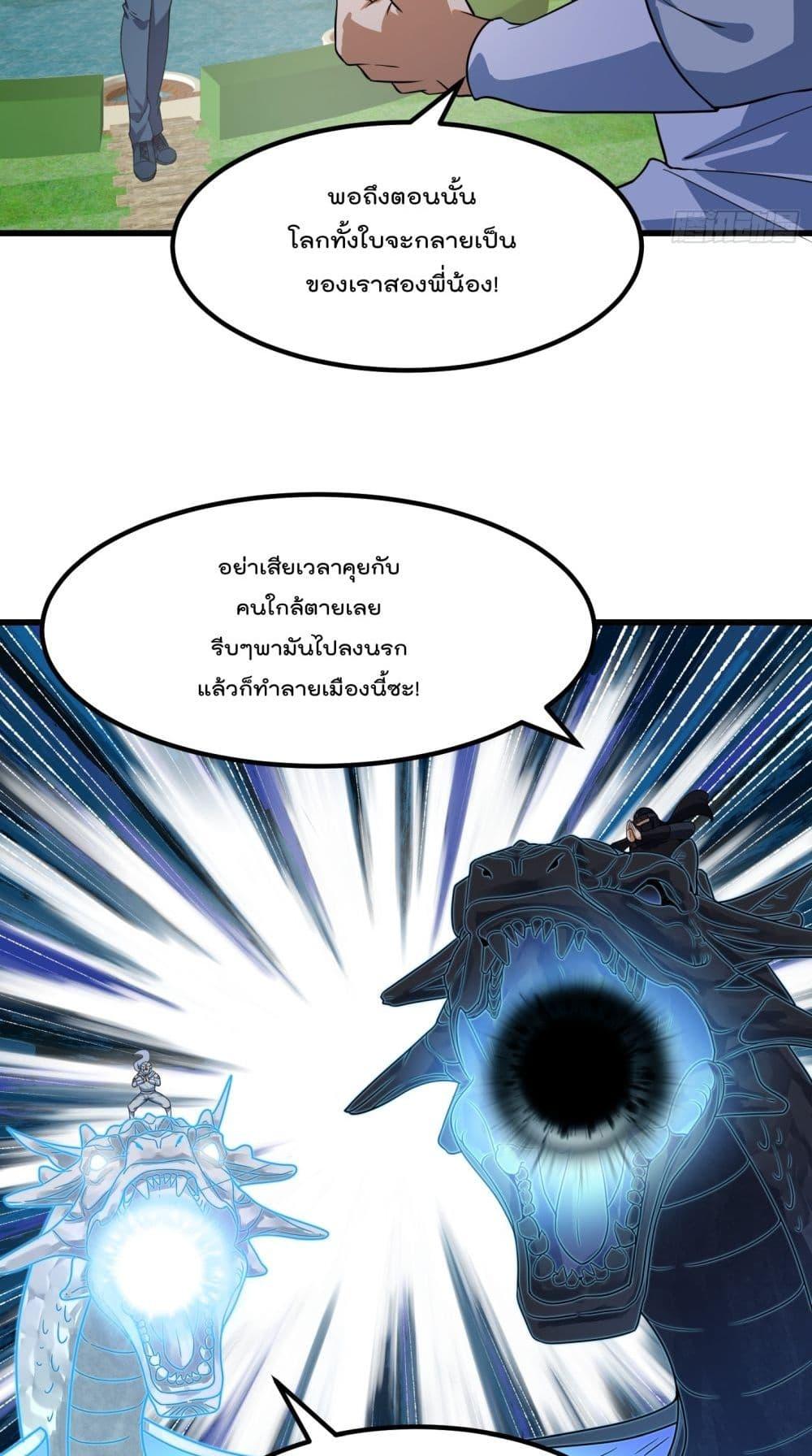 The Legend God King in The City ตอนที่ 298 (14)