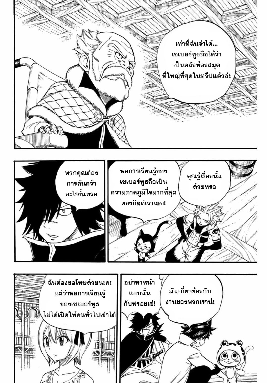 Fairy Tail 100 Years Quest 124 (6)