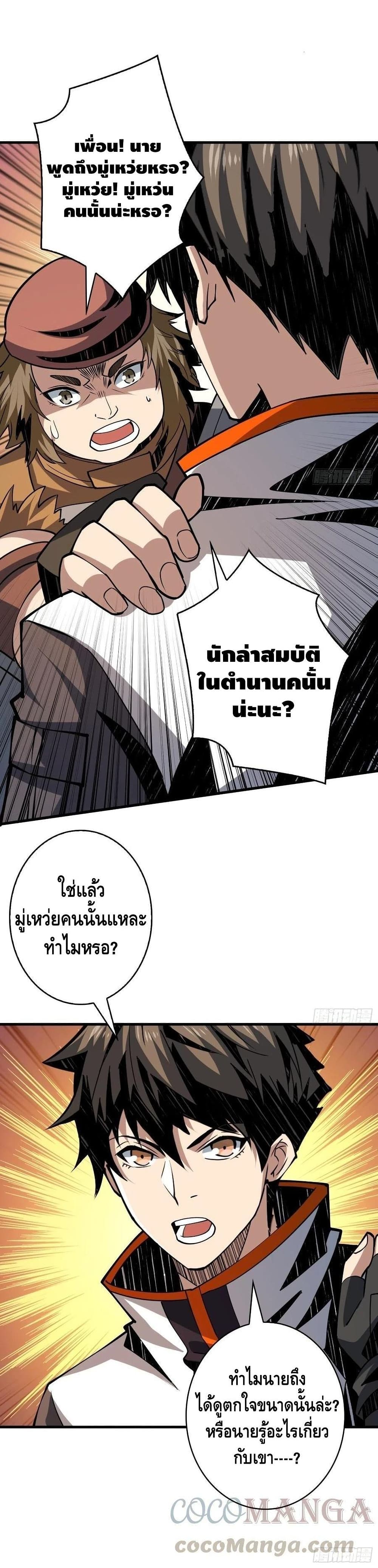 King Account at the Start เธ•เธญเธเธ—เธตเน 91 (21)