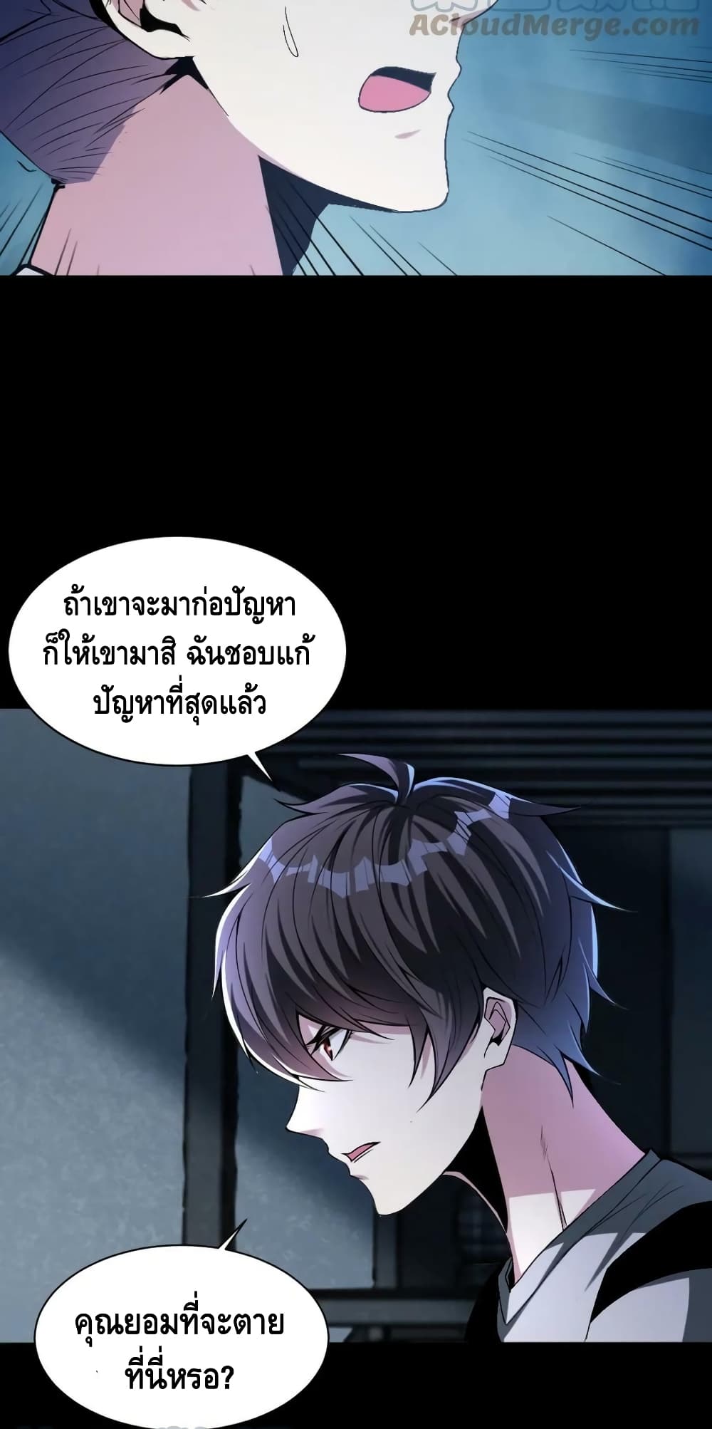 Monster Paradise ตอนที่ 72 (10)