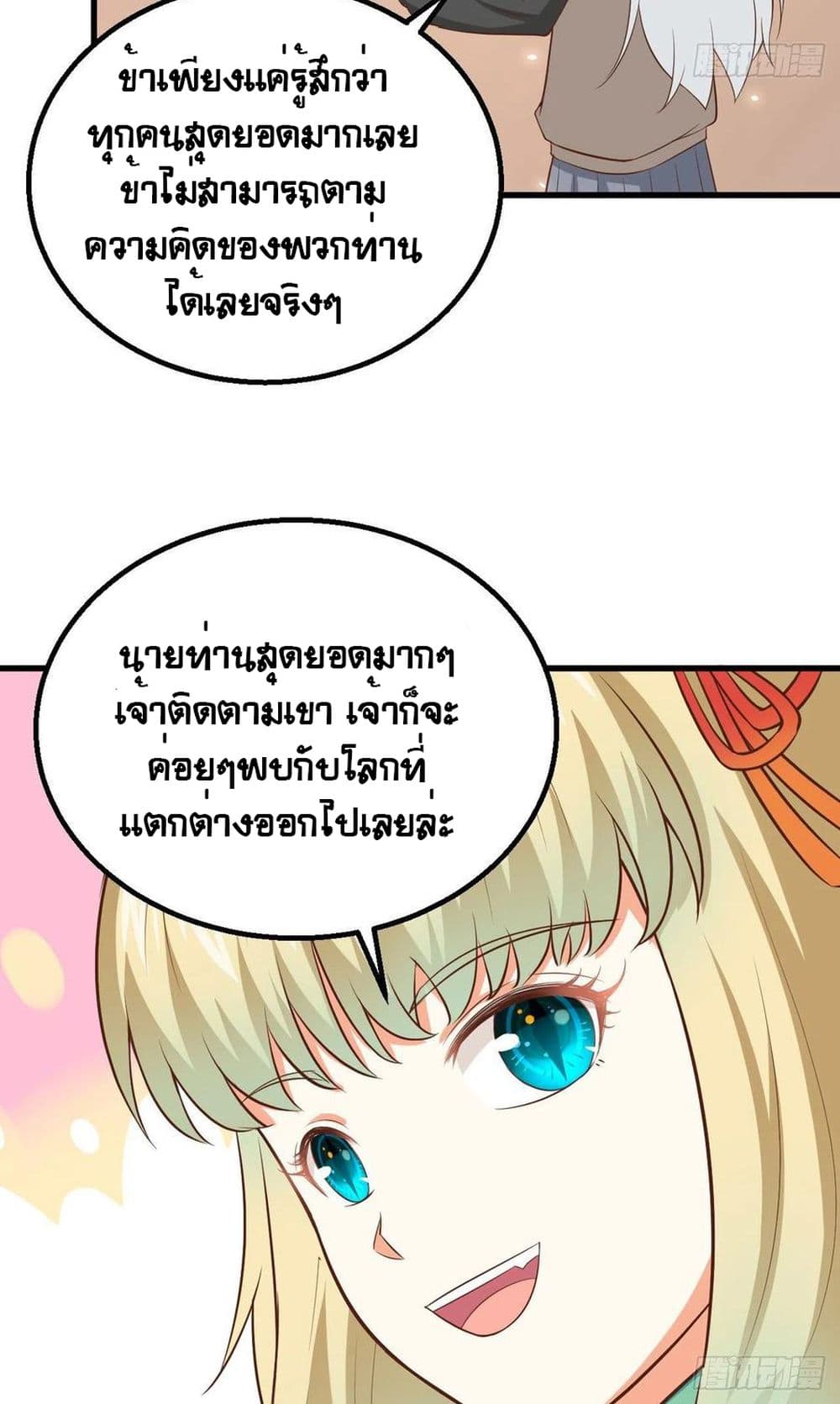 Starting From Today I’ll Work As A City Lord ตอนที่ 273 (45)