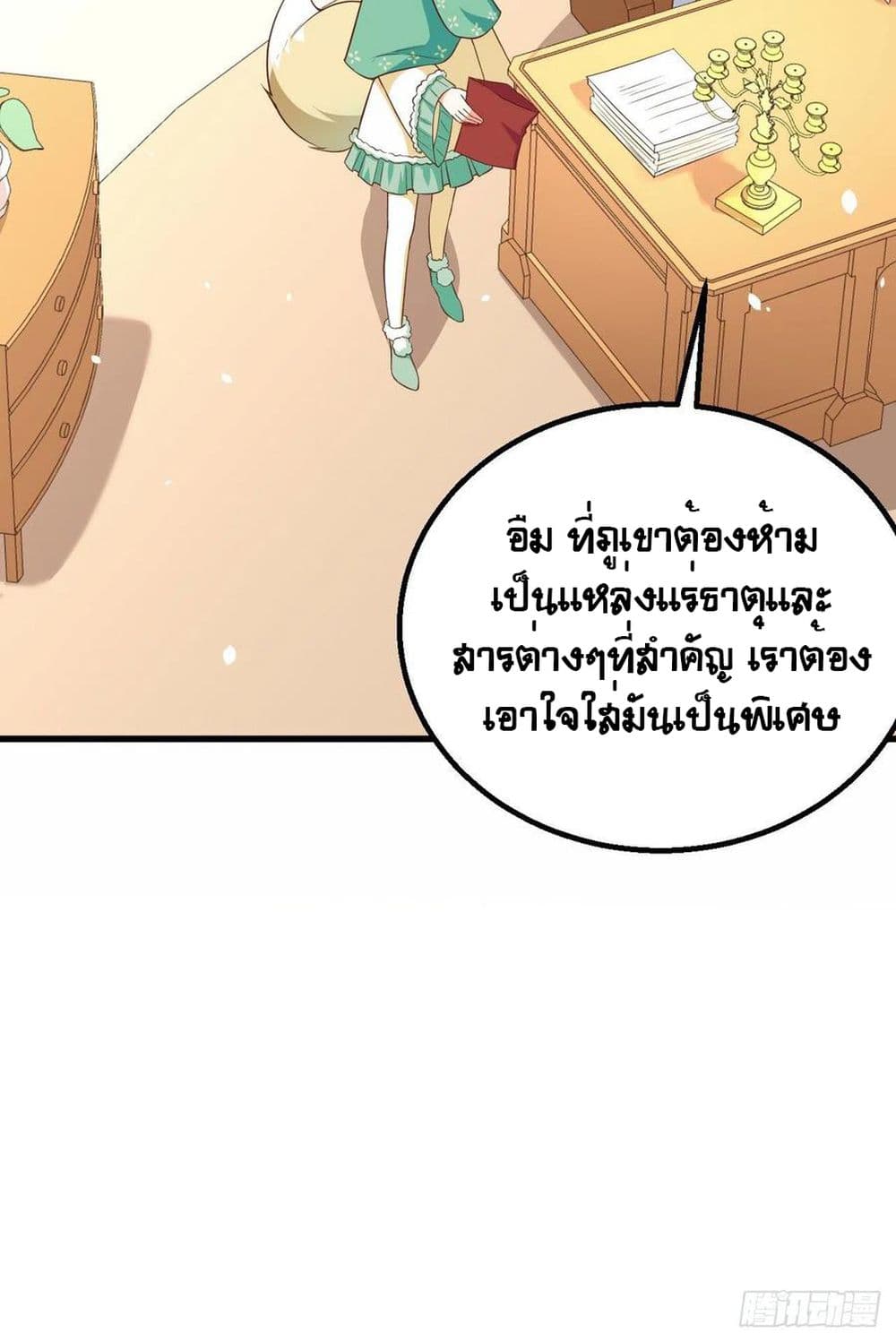 Starting From Today I’ll Work As A City Lord ตอนที่ 273 (25)