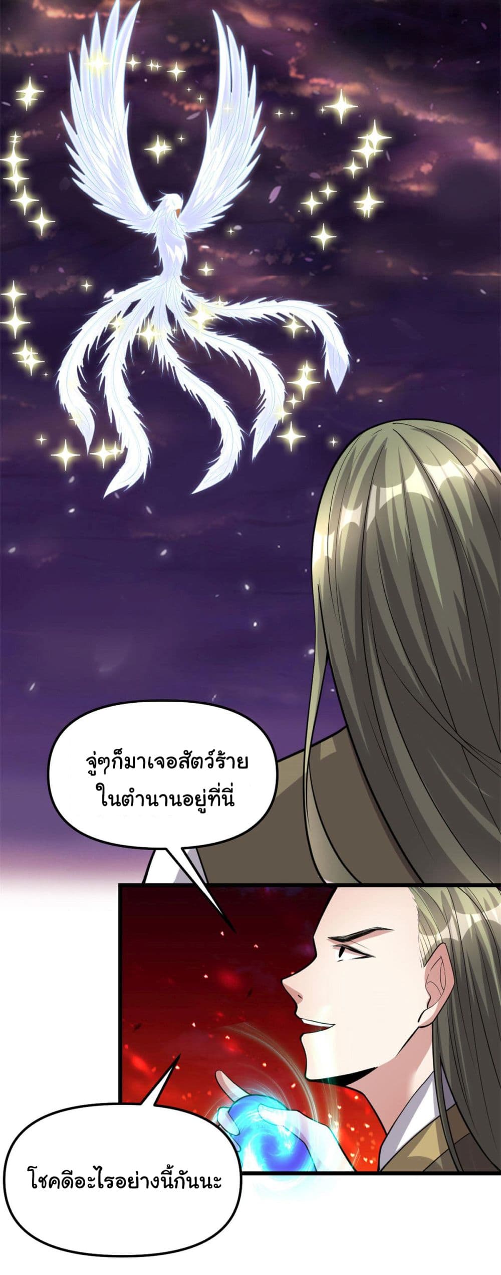 I might be A Fake Fairy เธ•เธญเธเธ—เธตเน 256 (11)