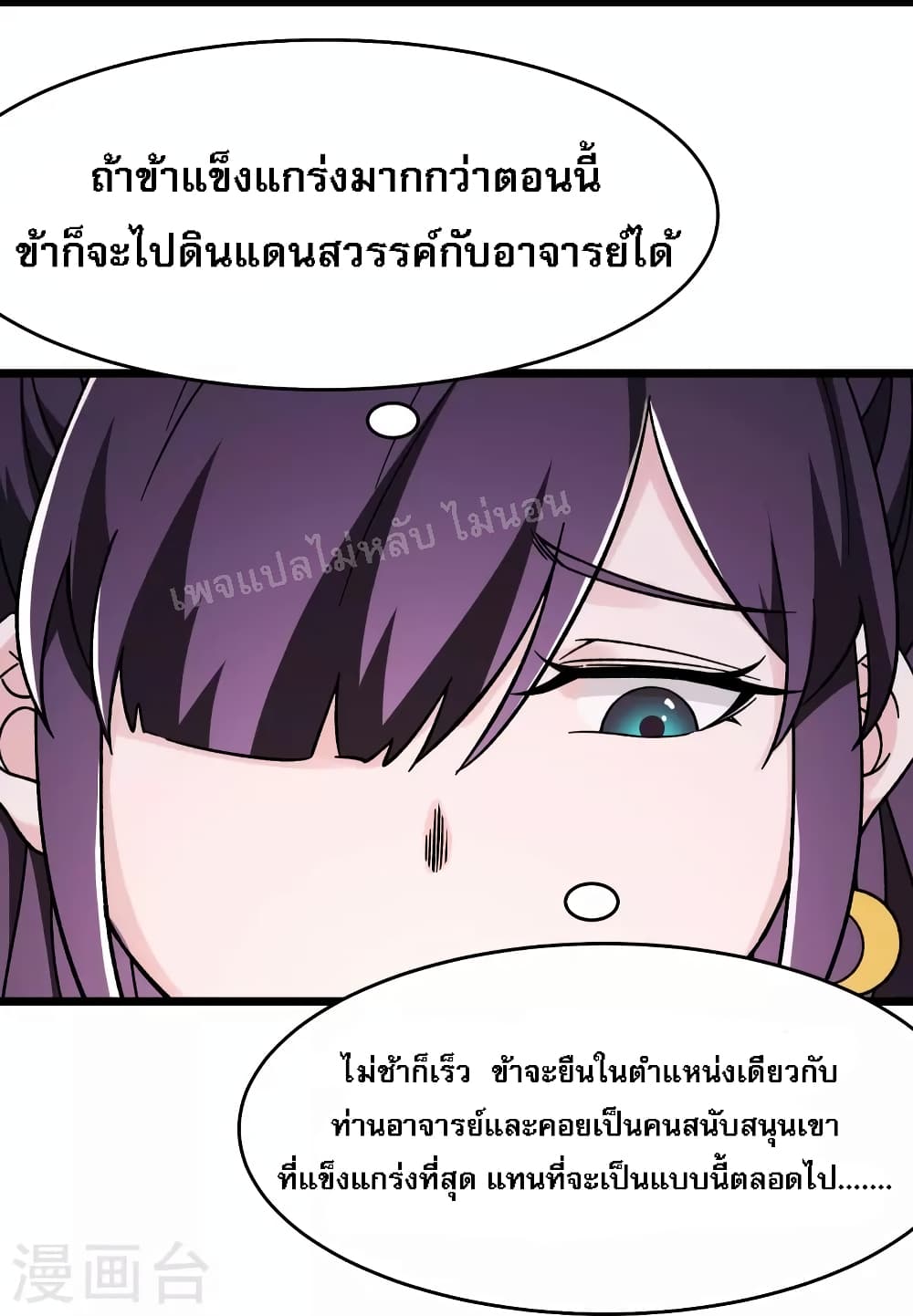 My Harem is All Female Students ตอนที่ 130 (24)