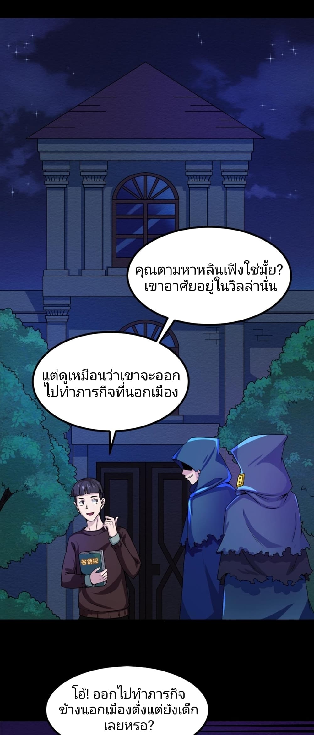 The Age of Ghost Spirits à¸à¸­à¸à¸à¸µà¹ 9 (3)