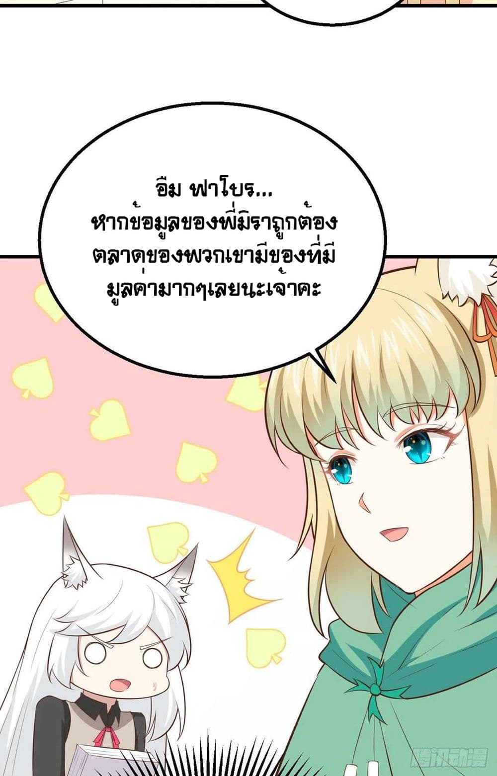 Starting From Today I’ll Work As A City Lord ตอนที่ 273 (41)