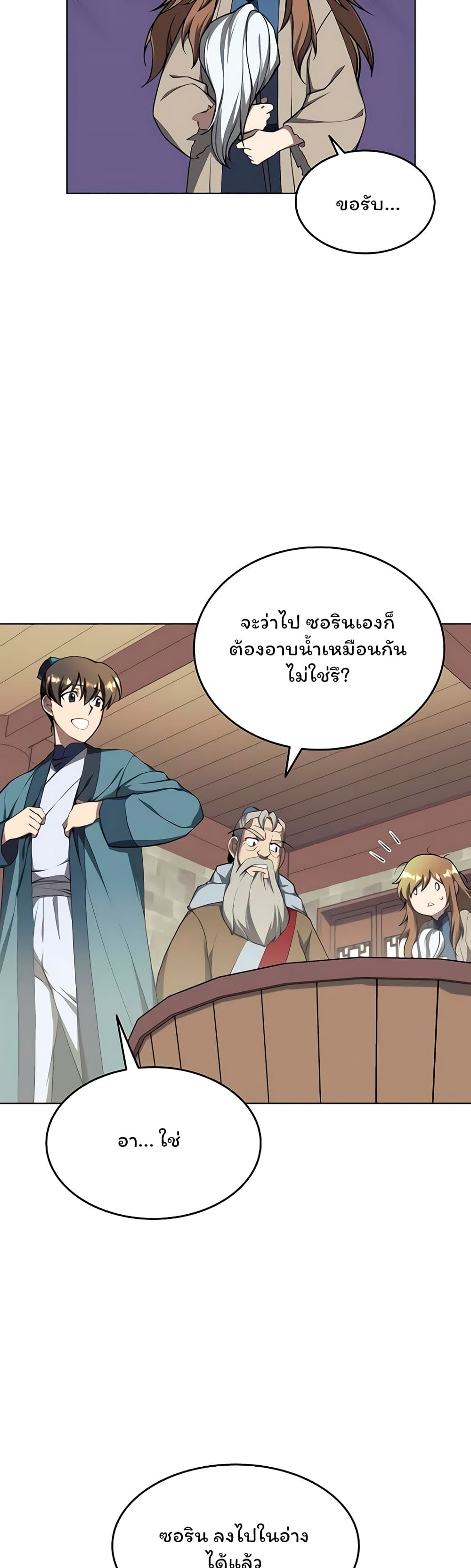 Tale of a Scribe Who Retires to the Countryside ตอนที่ 94 (24)