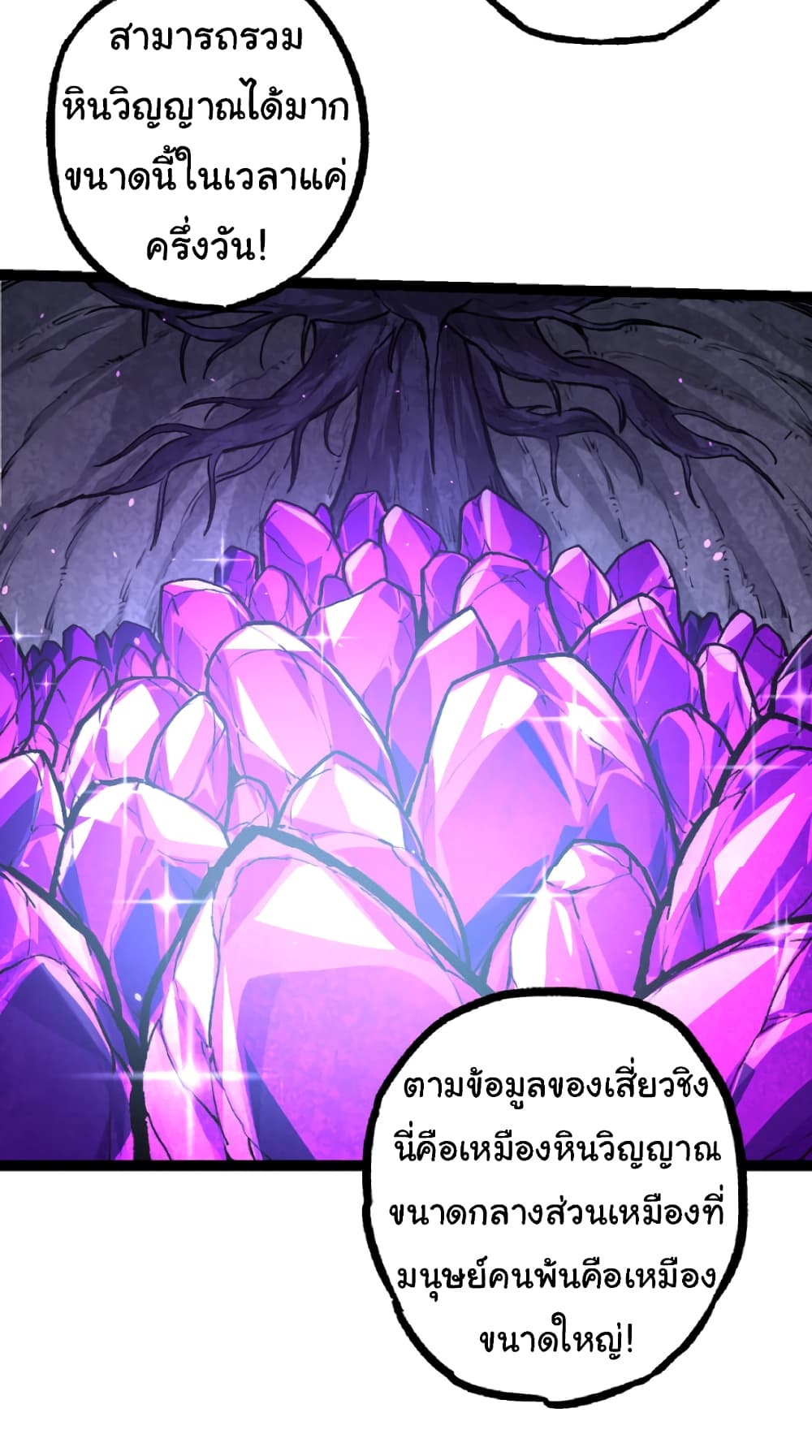 Evolution from the Big Tree เธ•เธญเธเธ—เธตเน 27 (42)