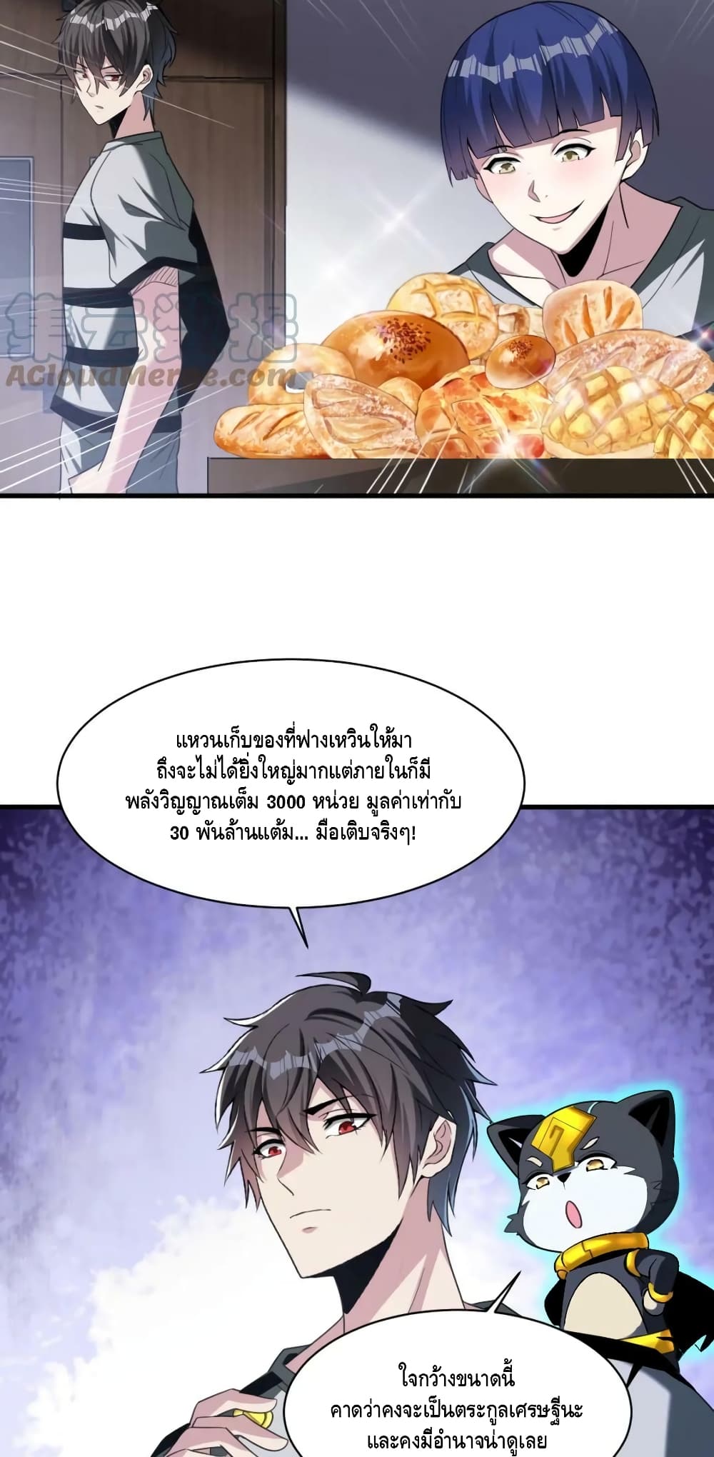 Monster Paradise ตอนที่ 74 (10)