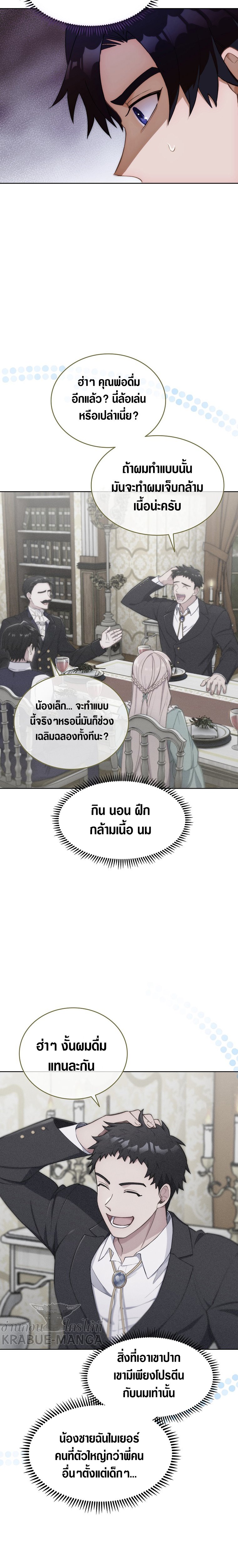 I Regressed to My Ruined Family เธ•เธญเธเธ—เธตเน 3 (21)