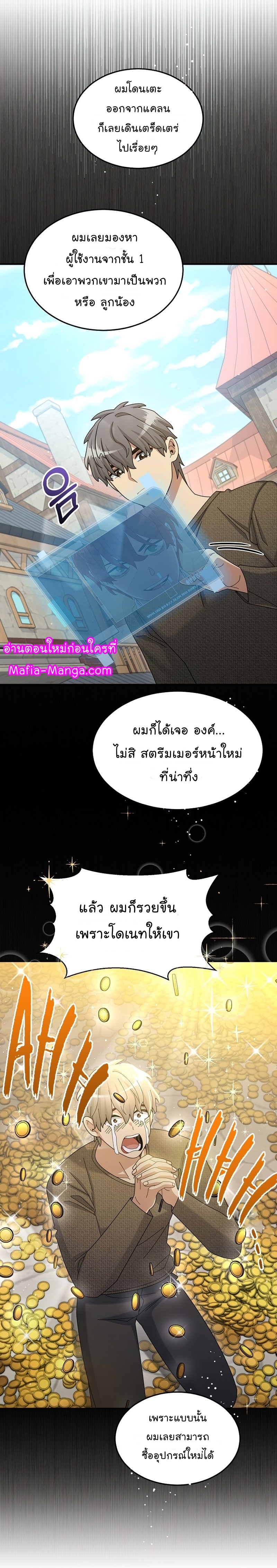 The Newbie Is Too Strong ตอนที่37 (19)