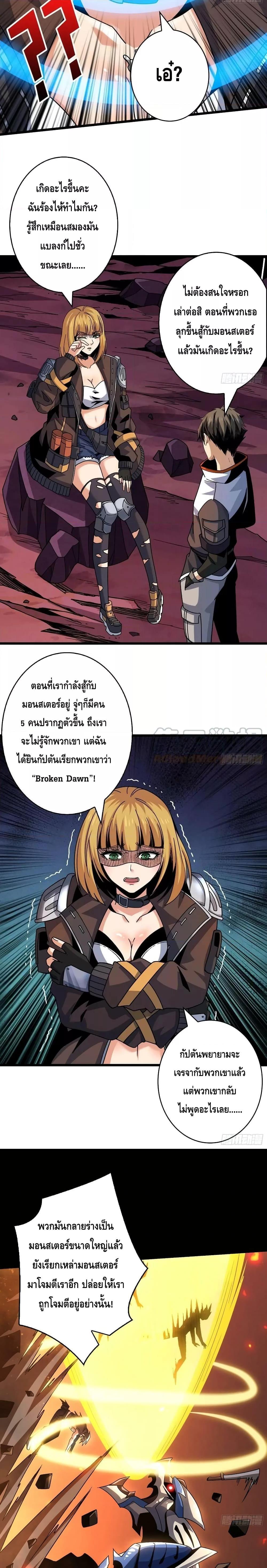 King Account at the Start ตอนที่ 211 (4)