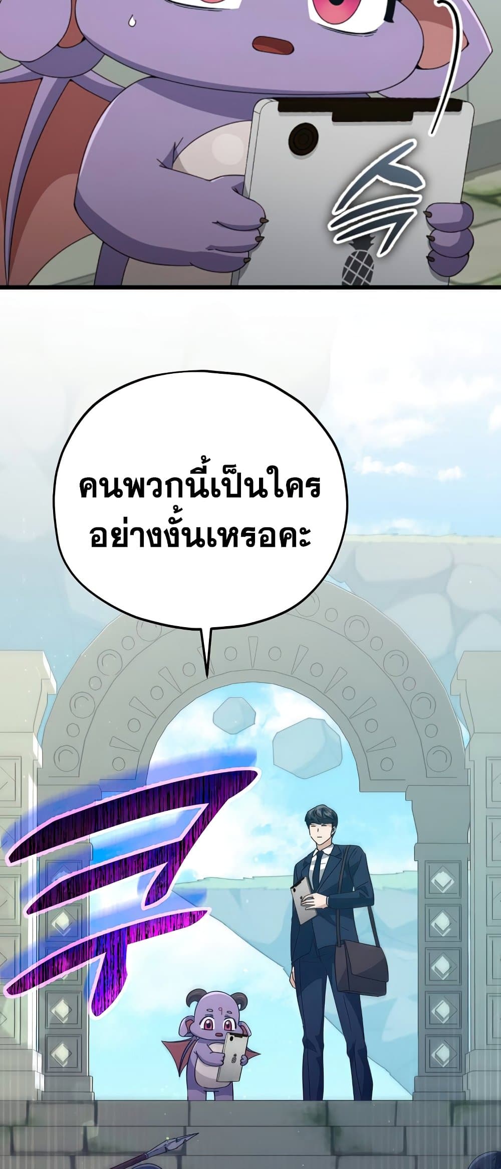 My Dad Is Too Strong ตอนที่ 130 (22)