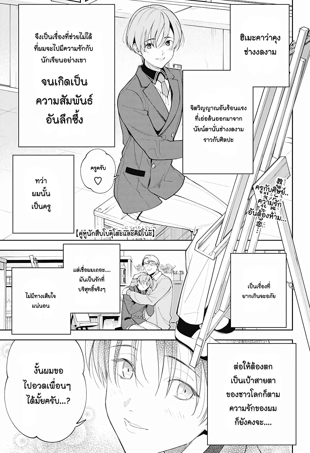 Boku to Kimi no Nijuu Tantei เธ•เธญเธเธ—เธตเน 1 (3)