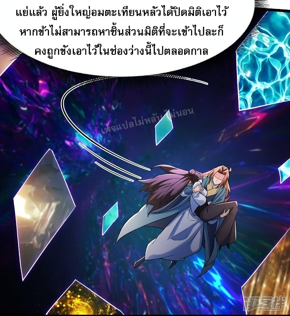 My Harem is All Female Students ตอนที่ 157 (8)
