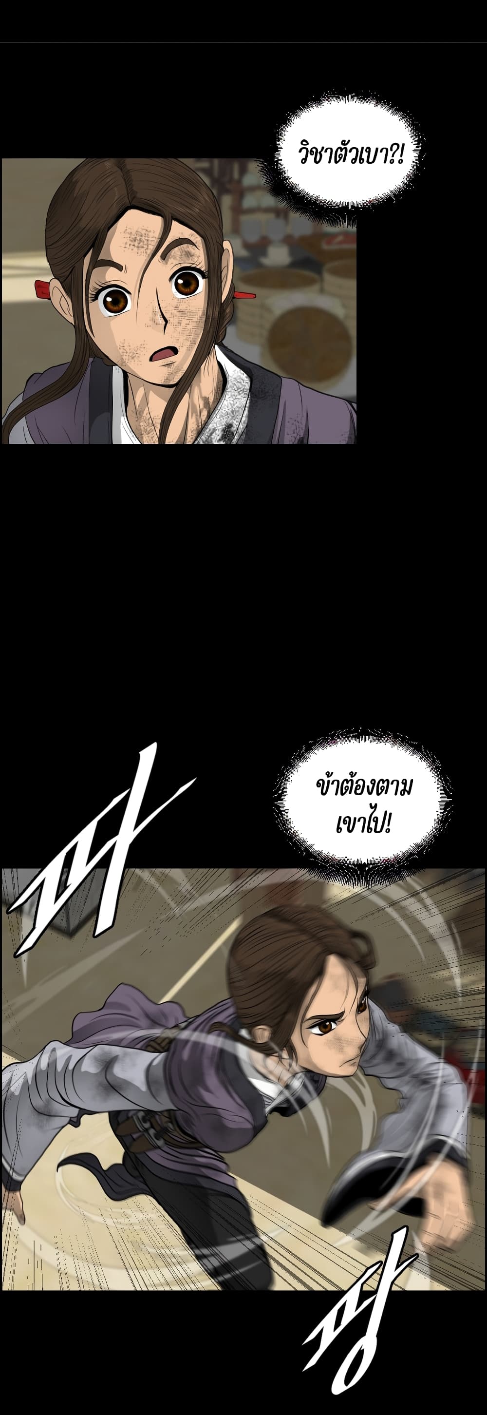 Blade of Winds and Thunders เธ•เธญเธเธ—เธตเน 13 (18)