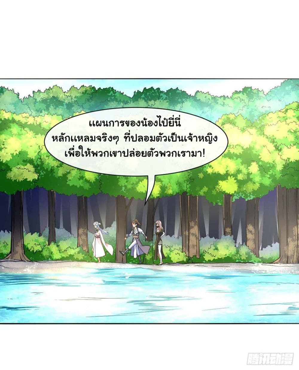 The Cultivators Immortal Is My Sister ตอนที่ 147 (17)