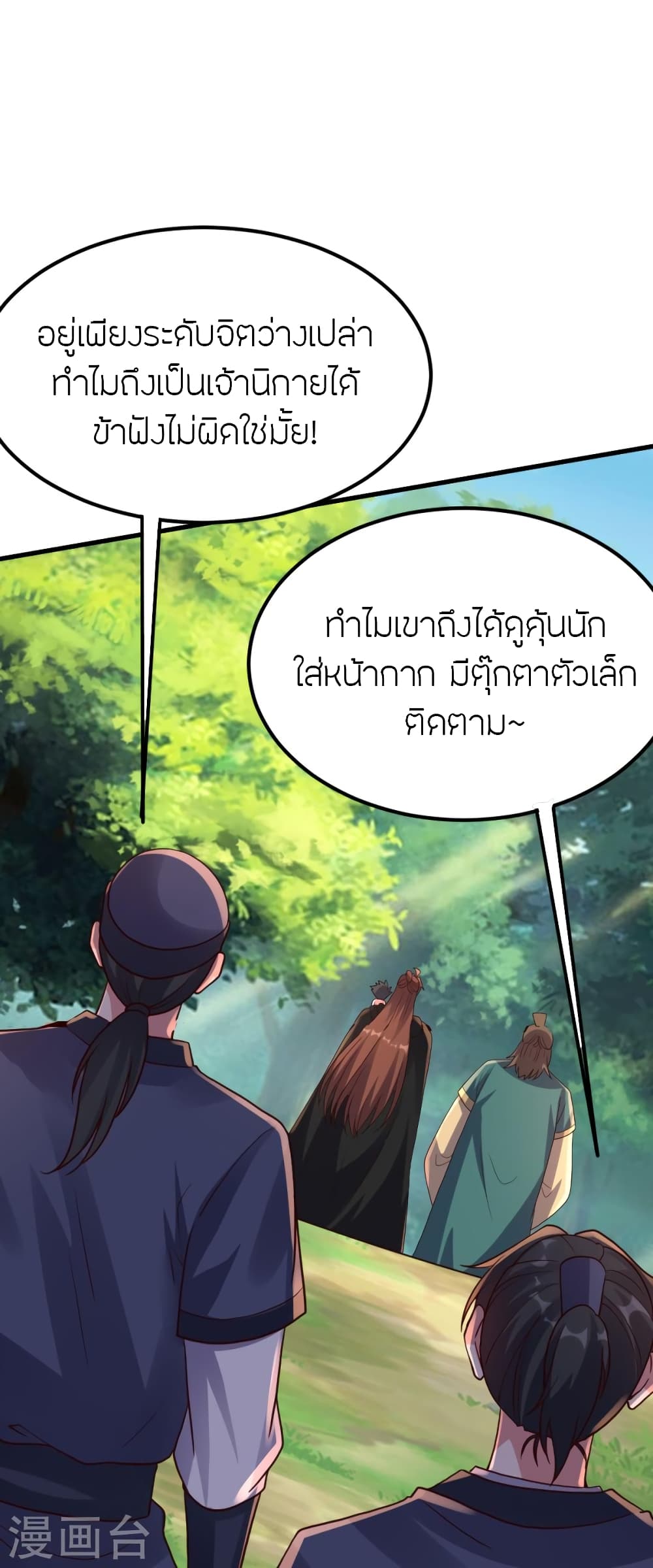 Banished Disciple’s Counterattack ตอนที่ 380 (23)