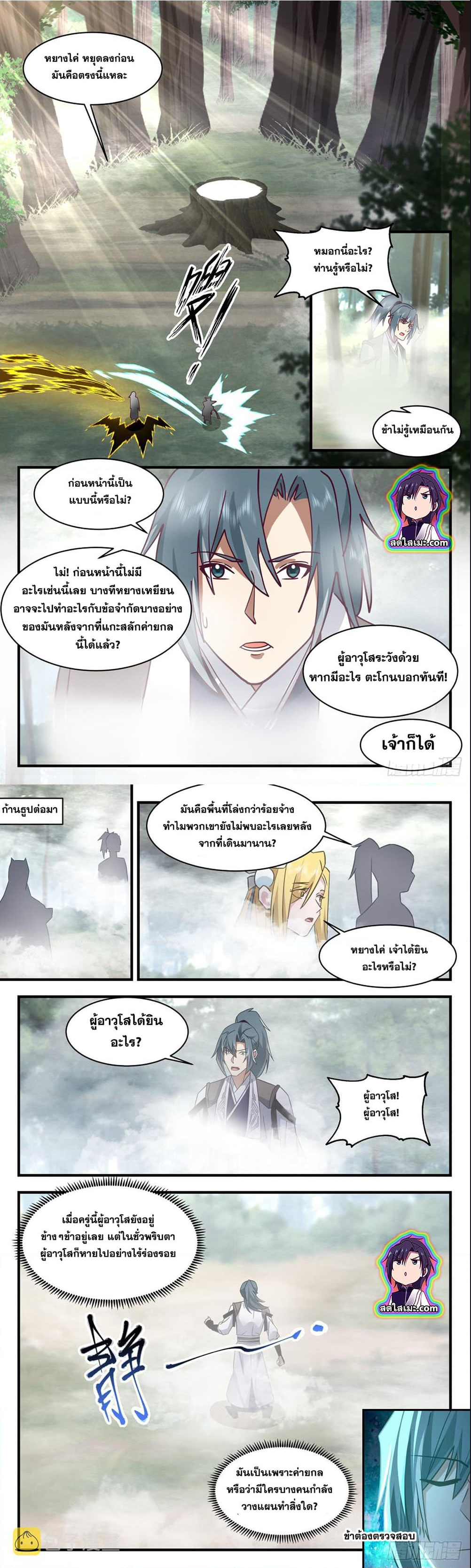 Martial Peak เทพยุทธ์เหนือโลก ตอนที่ 2544 (5)