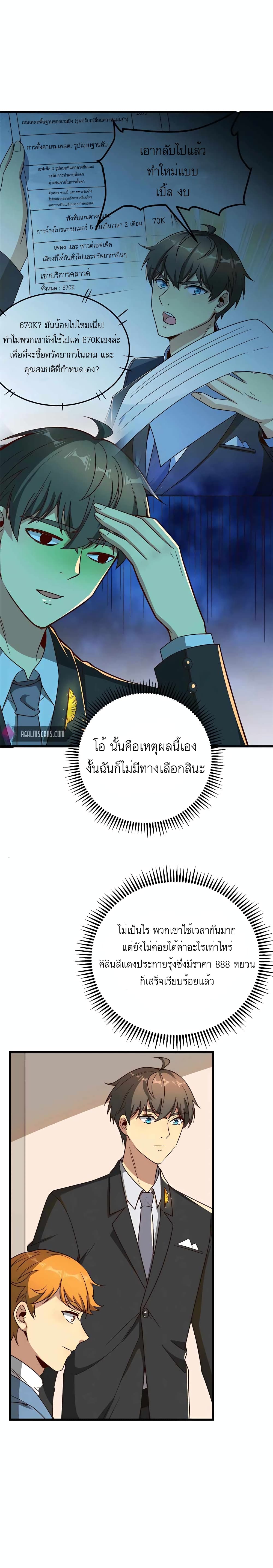 Losing Money To Be A Tycoon เธ•เธญเธเธ—เธตเน 21 (8)