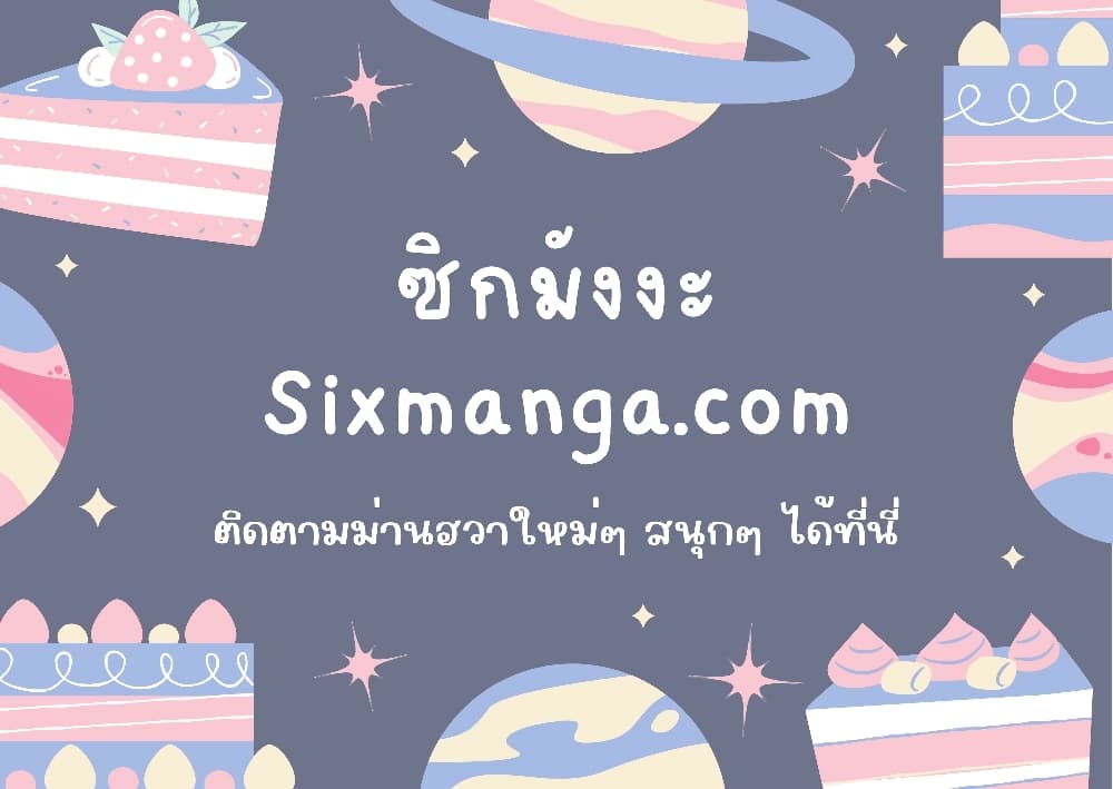 Million Skill Points ตอนที่ 110 (22)