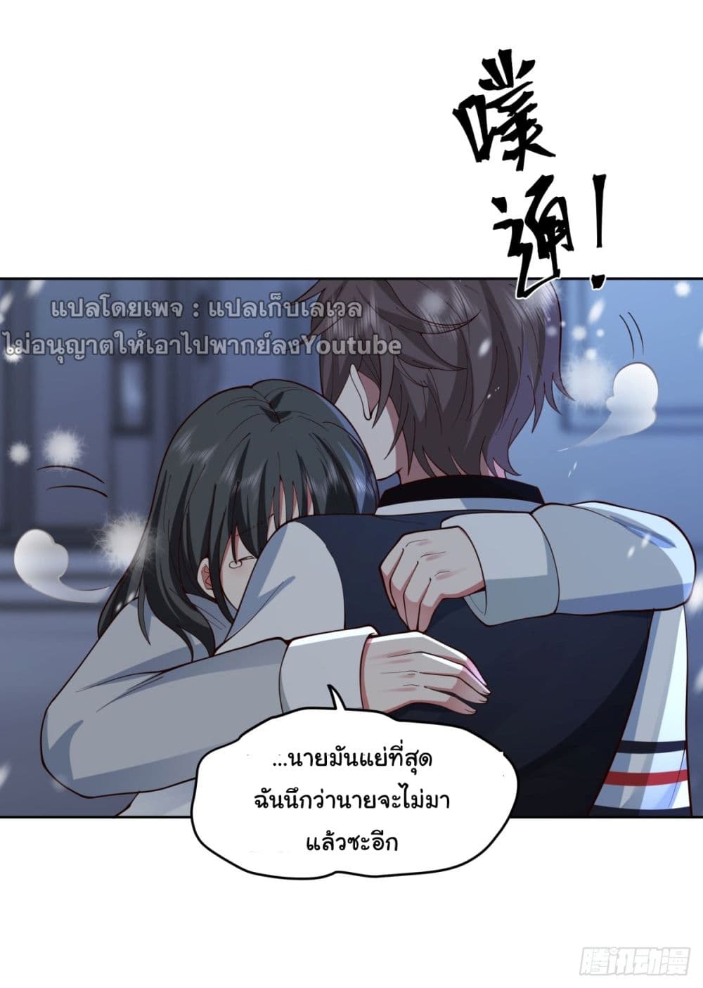 I Really Donโ€t Want to be Reborn เธ•เธญเธเธ—เธตเน 37 (33)