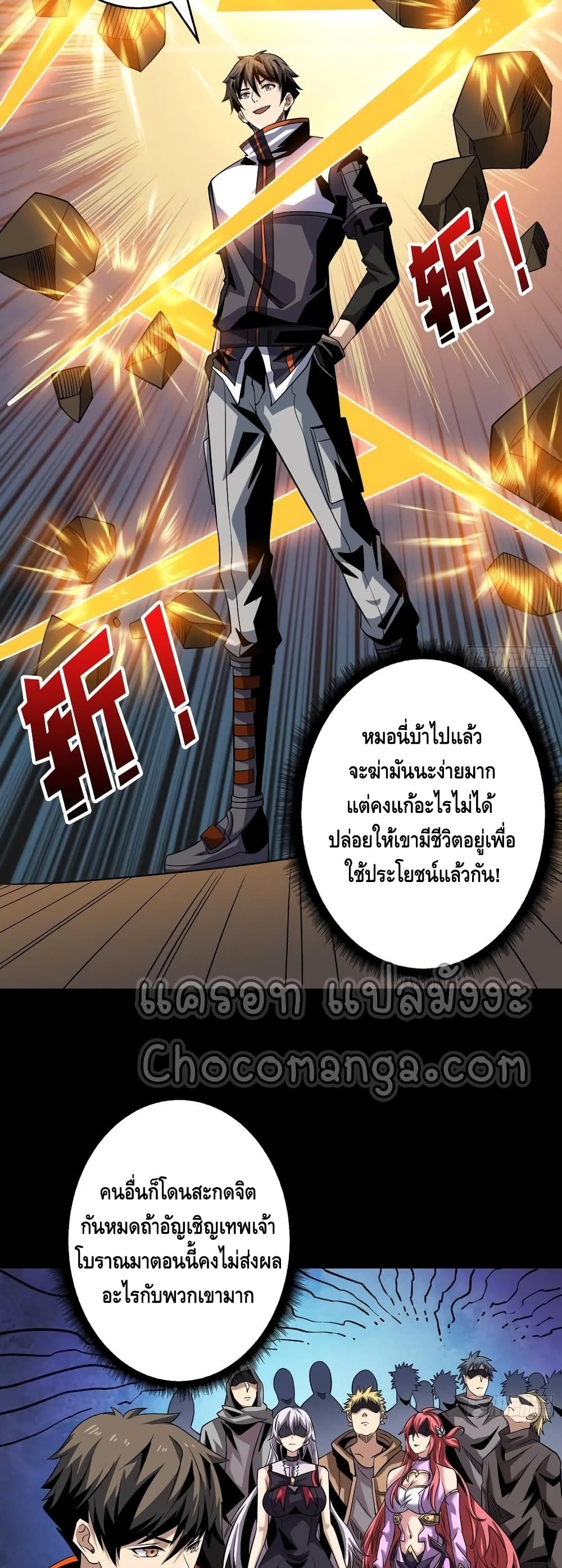 King Account at the Start ตอนที่ 109 (3)