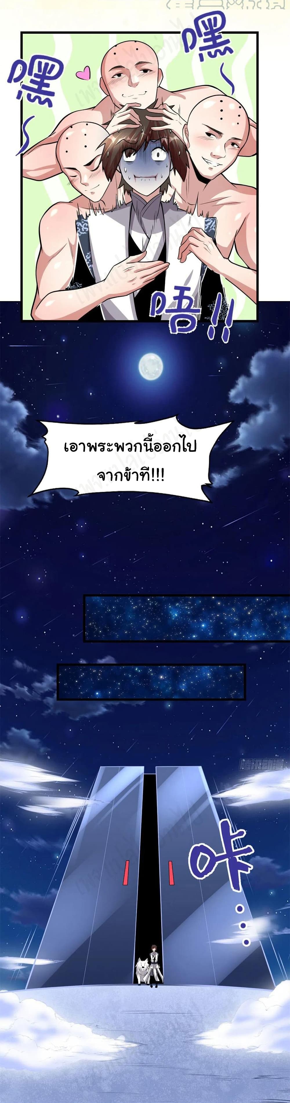 I might be A Fake Fairy เธ•เธญเธเธ—เธตเน 226 (14)