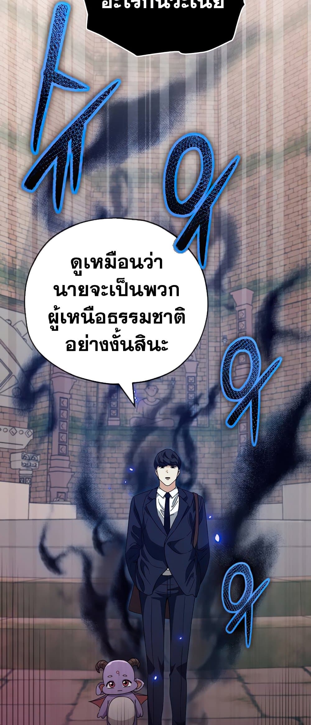 My Dad Is Too Strong ตอนที่ 130 (77)