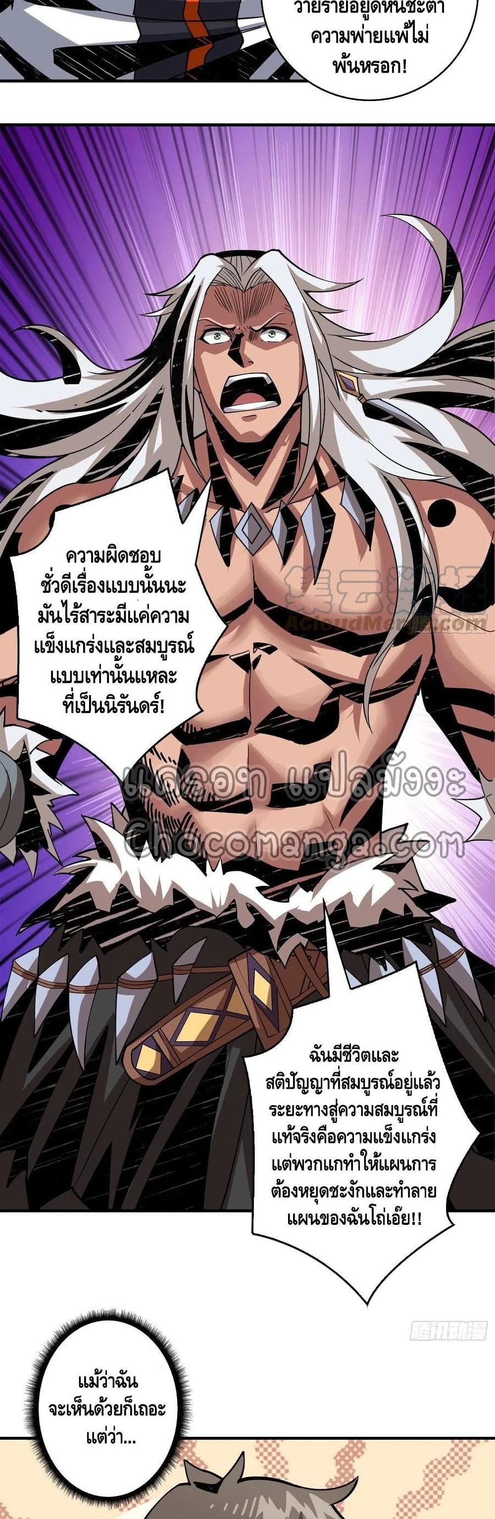 King Account at the Start เธ•เธญเธเธ—เธตเน 104 (16)