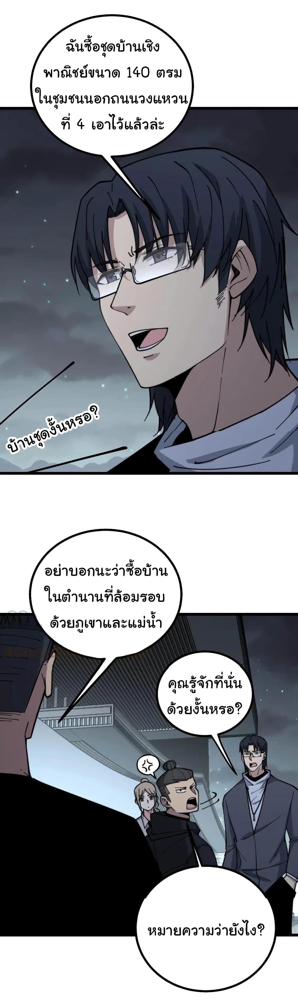 Bad Hand Witch Doctor ตอนที่ 228 (11)