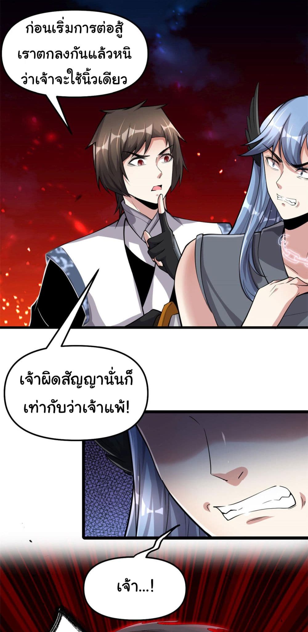 I might be A Fake Fairy เธ•เธญเธเธ—เธตเน 256 (2)