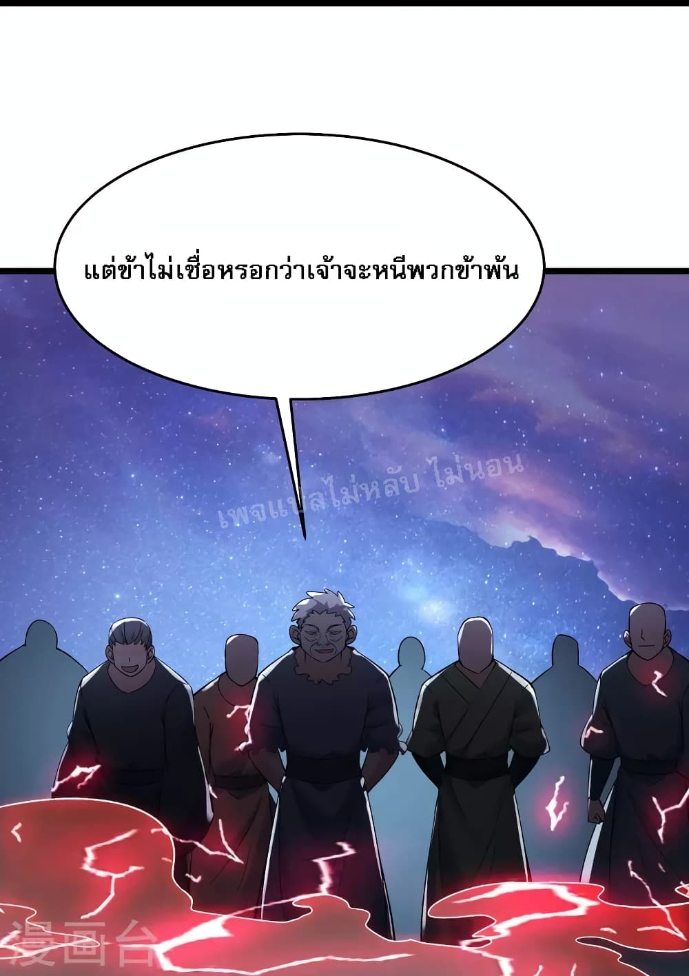 My Harem is All Female Students ตอนที่ 146 (29)