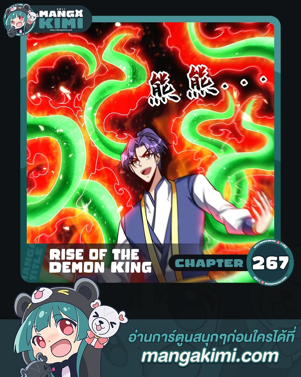 Rise of The Demon King เธฃเธธเนเธเธญเธฃเธธเธ“เนเธซเนเธเธฃเธฒเธเธฒเธเธตเธจเธฒเธ เธ•เธญเธเธ—เธตเน 267 (1)